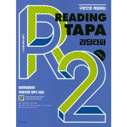 2017 리딩타파, 영어(독해), Level2