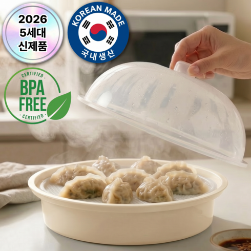울본 국산 다용도 전자레인지 찜기 환경호르몬 불검출, 라이트 베이지, 1개