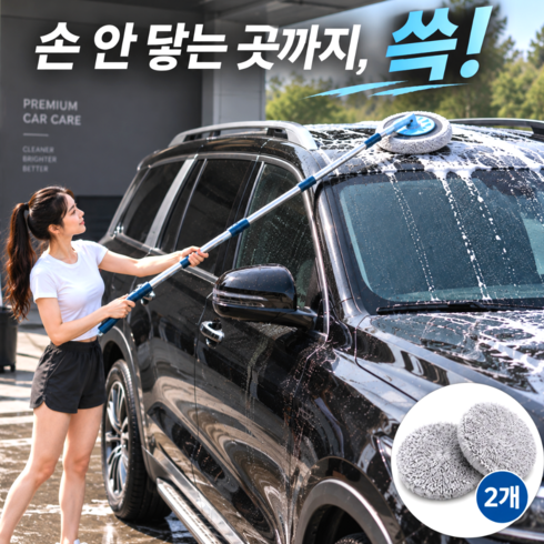 스마일플로우 초강력클린 길이조절 각도조절 세차밀대, 1세트, 스카이블루