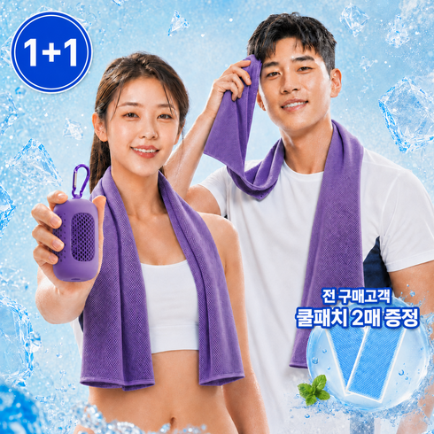 니즈엠 아이스 쿨 스포츠 타올 냉감 땀수건 1+1 쿨링패치 증정, 2개, 퍼플