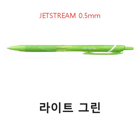제트스트림 볼펜 0.5mm SXN-150, 라임그린, 1개