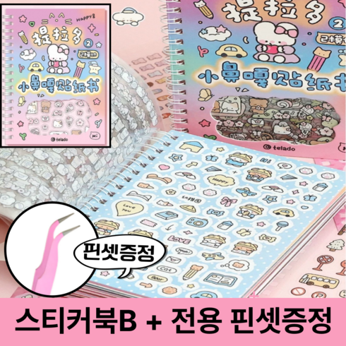 호키포키 다꾸 스티커북 다이어리 꾸미기 데코덴 씰스티커 세트 빈티지 방수 귀여운 감성, 1권, B