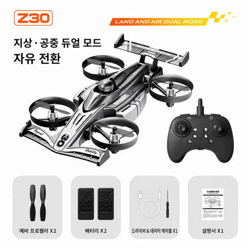 Z30 지상 공중 듀얼모드 4축 미니 드론 RC 레이싱카 원키 이륙 초보자용 어린이 장난감, 1개, 그레이