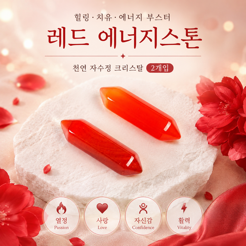힐링 치유 휴대용 미니 천연 자수정 원석 크리스탈 에너지스톤, 레드 2개