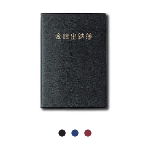 양지사 금전출납부 25 (150x220mm) / 양지사금전출납부 금전출납부장부 간편장부 양장제본, 1개, 검정