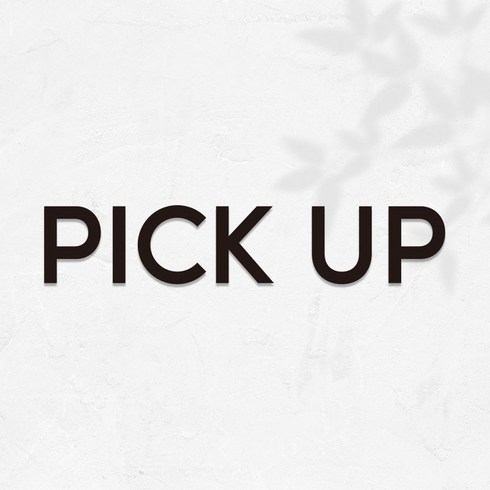마마픽스 아크릴 도어사인 표지판 블랙, 1개, PICK UP