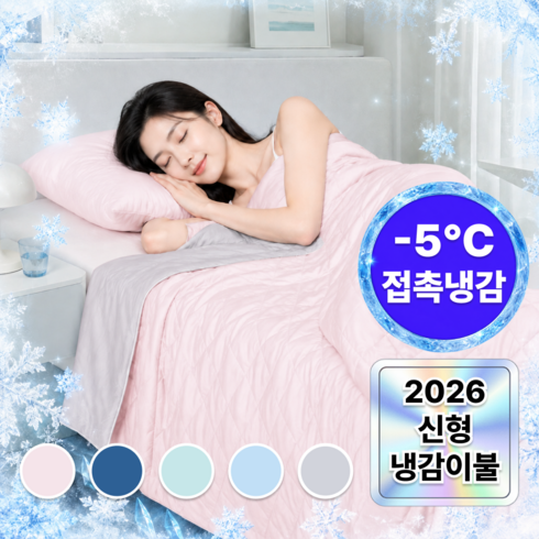 에어라벨 접촉냉감 통기성 쿨링소재 여름 냉감이불
