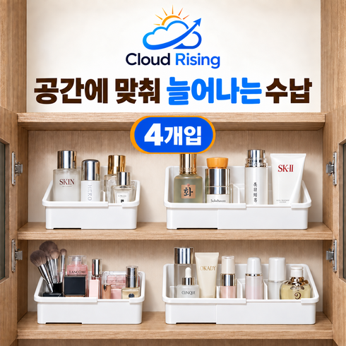 CLOUD RISING 욕실 거울장정리함길이조절분리형칸막이화장품수납트레이, 1세트, 화이트 4개입