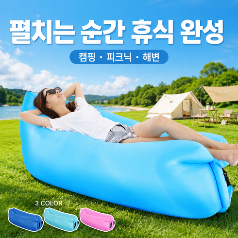 야외용 에어쇼파 빈백 캠핑용 빈백, 블루