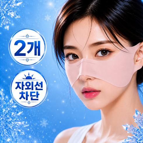 시우라 나비마스크 자외선차단 쿨 냉감 골프 스포츠 숨쉬기편한 1+1, 1개, 쿨핑크+쿨스킨
