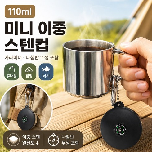 휴대용 캠핑 등산 양치 이중 보온 보냉 스텐 스탠 머그 물 컵 110ml, 상세페이지 참조, 1개