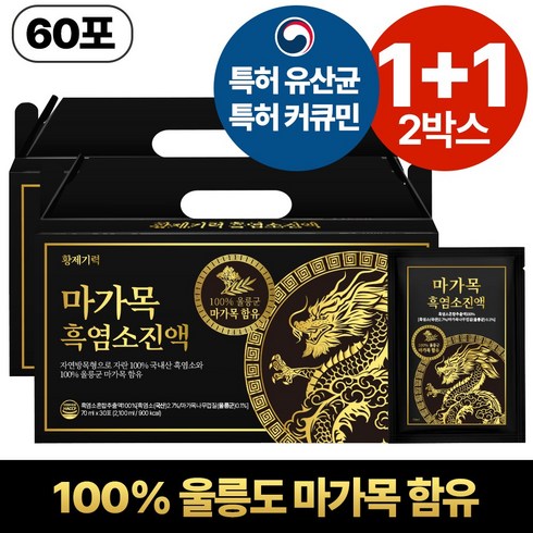 황제기력 프리미엄 울릉도 마가목 흑염소 진액 30p, 2.1L, 2박스
