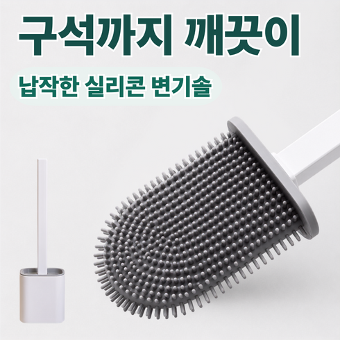토다스토어 변기 청소솔 화장실 변기솔 실리콘, 화이트, 1개