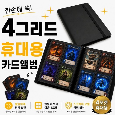 시크민스 카드 보관 앨범 포켓몬 카드 호환 160장, 20매, 블랙