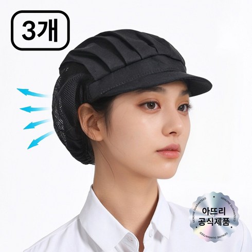 아뜨리 통풍 주방 식품공장 위생모자 조리모, 3개, 반망사+블랙