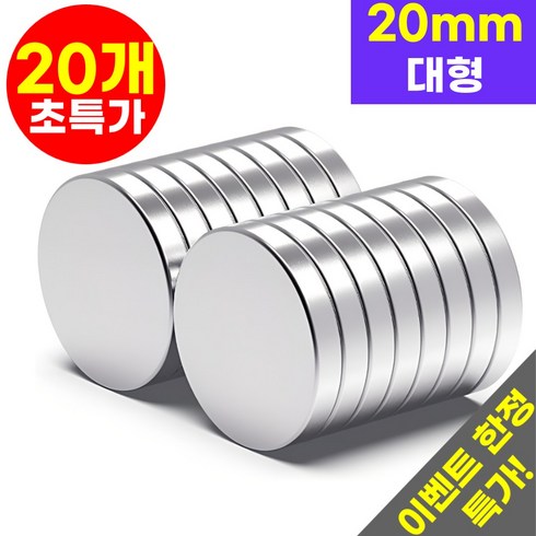 호아인터 초강력 네오디움 원형 자석 20mm x 1.6mm, 20개, 실버