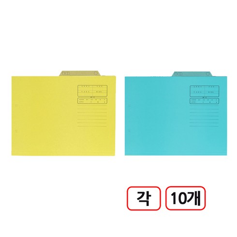 문서보관화일 A4 20개입, 1개, 혼합(노랑+청색)각10개씩