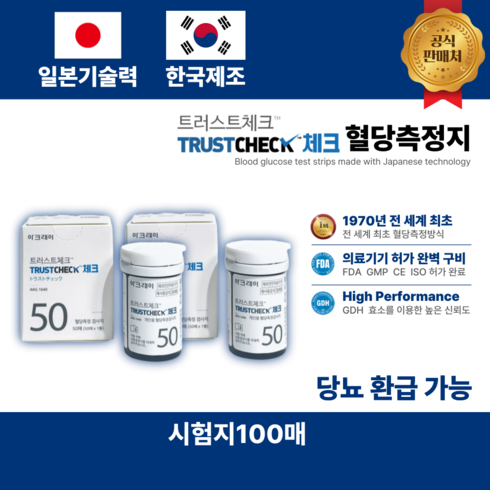 아크레이 트러스트체크 혈당측정 검사지, 2개, 50개입