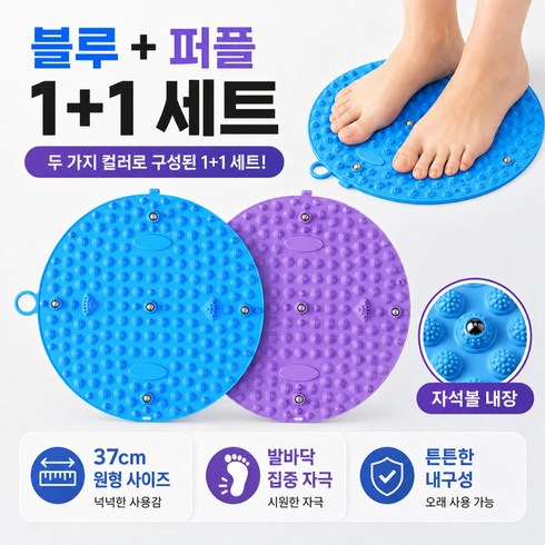 다비온 지압매트 지친 발을 위한 발바닥 자극 자석볼 마사지판, 블루+퍼플, 2개
