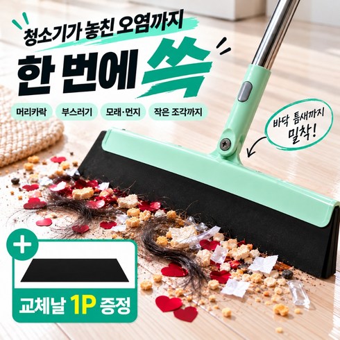 메루아 바닥밀착 EVA 매직 빗자루 교체날 1P 포함 머리카락 먼지 욕실 스퀴지 겸용, 프레시민트, 1개