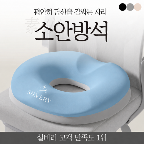 실버리 메모리폼 꼬리뼈 원형 도넛 방석, 스카이, 1개