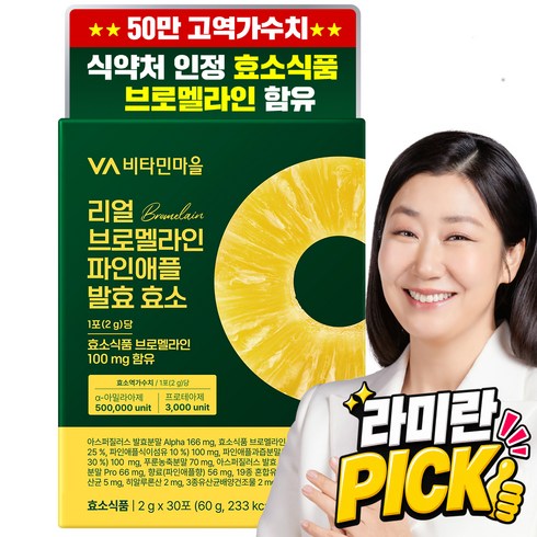 비타민마을 리얼 브로멜라인 파인애플 발효 효소 30p, 60g, 1개