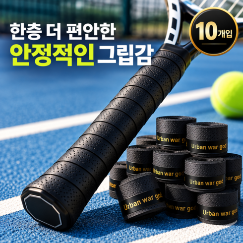 오브릭스 밀리지 않는 라켓 그립 테이프, 블랙, 1개