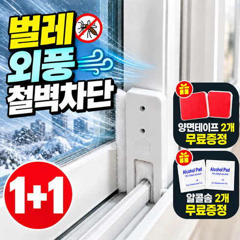 레나누 틈새막이 모풍지판 벌레차단 외풍차단 바람막이 창문용, 2개