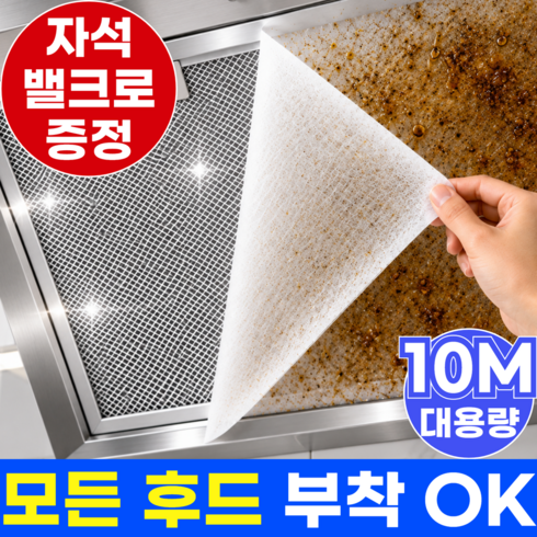 브롬비 잘라쓰는 대용량 주방후드커버 기름흡착 필터, 1세트