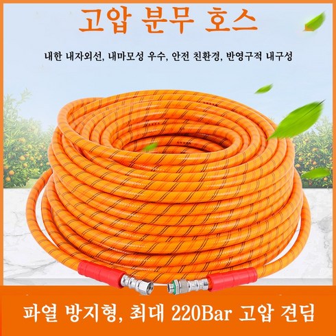 8.5mm 농업용 고압 농약호스 3중보강사선 220Bar 고내압 파열방지 동파방지 내마모 농사용 분무기 펌프호스, 주황색, 1개