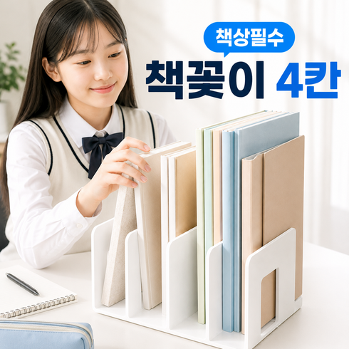 4칸 대용량 사무실 책꽂이 북엔드, 화이트