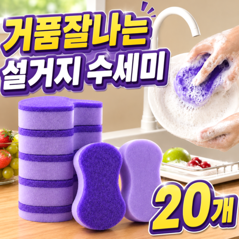 뚝땁 주방 수세미 설거지 스펀지, 1세트, 20개