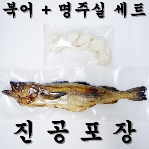 액막이 명태 새차 자동차 개업 고사 북어 명주실, 북어에 명주실을 감은 상태로 진공포장, 1개