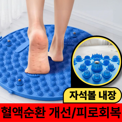 발바닥 지압매트 발지압판 발매트 자석볼내장, 블루, 1개