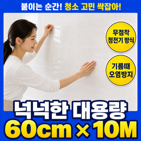 홈트루 기름때방지 오염방지 주방 시트지, 1개