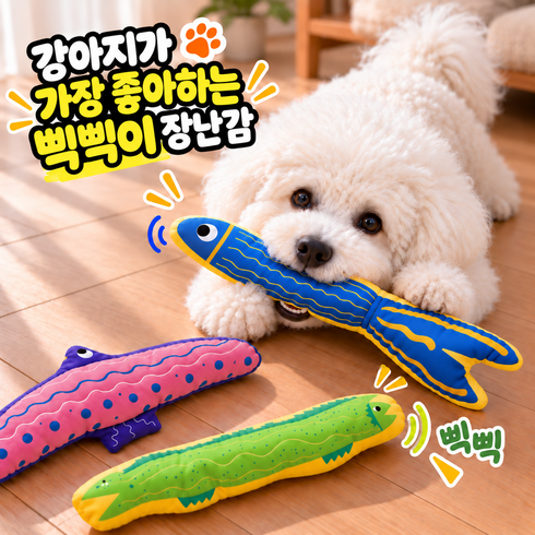 강아지 장난감 삑삑이 물고기 모양 이갈이 장난감 세트, 3개, 혼색
