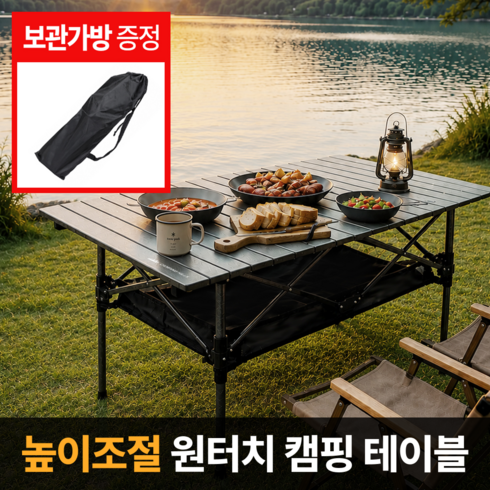 캠핑힐스 높이조절 접이식 캠핑 테이블, 블랙