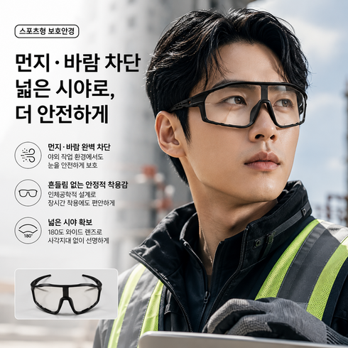 남녀공용 방풍 방진 스포츠 보호안경 자전거 라이딩 작업용 투명 고글, 1개, 블랙