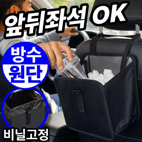 베픽스 걸이형 접이식 방수 차량용 쓰레기통, 1개, 블랙