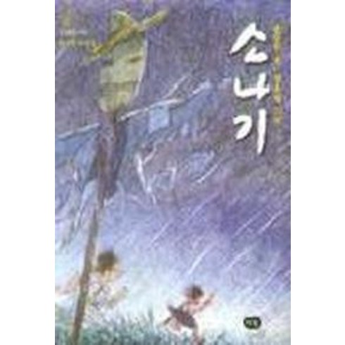 소나기, 한빛문고 002 황순원 단편집, 다림, 황순원