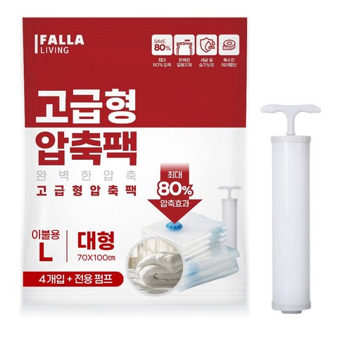 팔라리빙 대용량 진공 이불 압축팩 + 전용펌프, 4개입, 1세트