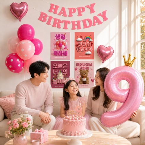 이벤트홀릭 생일 포스터 숫자풍선 파티세트 해피버스데이 포토존 장식 세트, 1개, 핑크 9