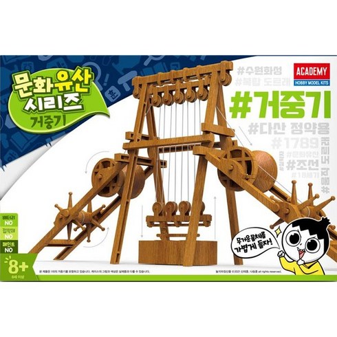 AC18180/[18180] 문화유산시리즈 정약용의 거중기 아카데미 과학교재, 1개