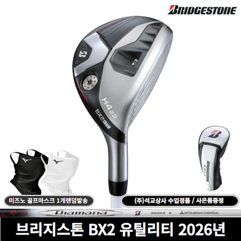 브리지스톤 BX2 유틸리티 2026년, 석교상사정품 3번 19도 [S]