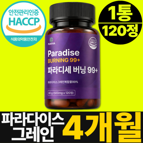 [정품] 파라다이스 그레인 파라디세 버닝 99+ haccp 인증 시설 제조, 1세트, 120정