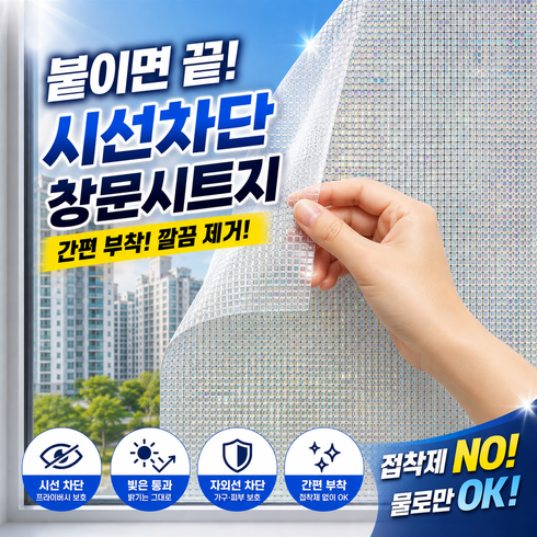 창문 사생활 보호필름 유리창 썬팅 시트지 암막 햇빛가리개 자외선차단 무점착 시트지, 블랙