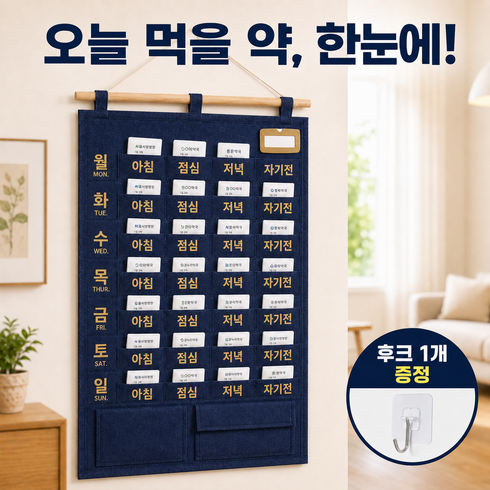 엔키프 약챙김 주간 약달력 약봉투 포켓캘린더, 1개, 딥네이비