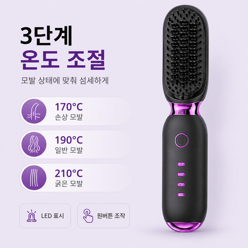 무선 고데기 빗 음이온 헤어 스타일러 3단계 온도조절 휴대용 3in1 매직기, Purple