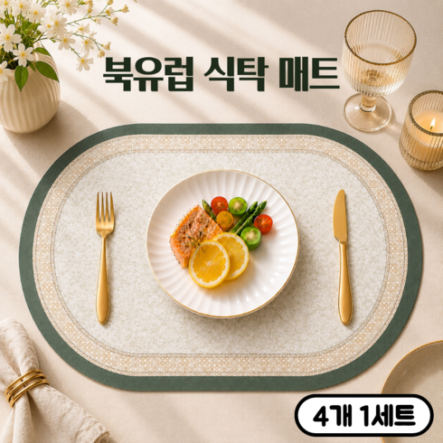 온기도감 북유럽 방수 테이블 매트, 4개, 45*30cm, 그린