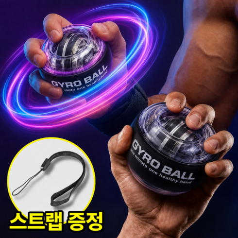 베픽스 13세대 전완근 벌크업 손목 운동 무소음 전문가용 자이로볼, 1개, 남녀공용